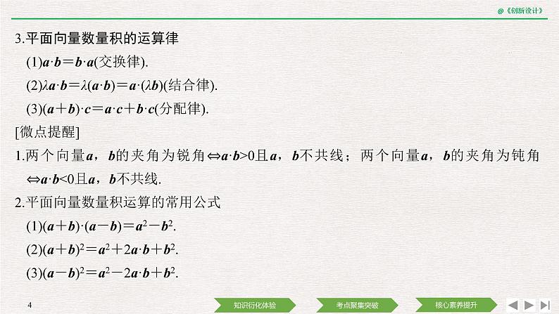 人教版高三理数一轮课件  第六章 第3节 平面向量的数量积及其应用04