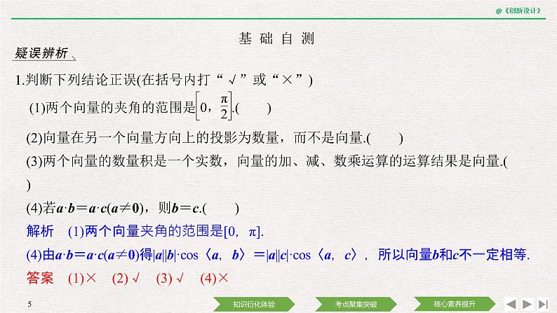 人教版高三理数一轮课件  第六章 第3节 平面向量的数量积及其应用05