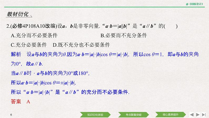 人教版高三理数一轮课件  第六章 第3节 平面向量的数量积及其应用06