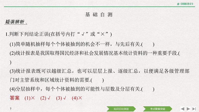 人教版高三理数一轮课件  第九章 第1节 获取数据的基本途径及抽样方法07