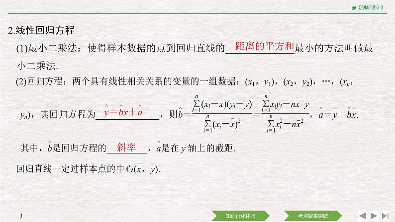 人教版高三理数一轮课件  第九章 第3节 变量间的相关关系与统计案例03