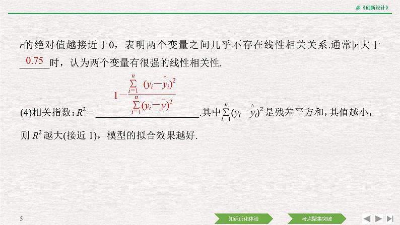 人教版高三理数一轮课件  第九章 第3节 变量间的相关关系与统计案例05
