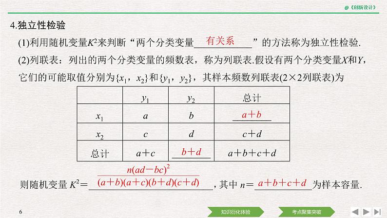 人教版高三理数一轮课件  第九章 第3节 变量间的相关关系与统计案例06