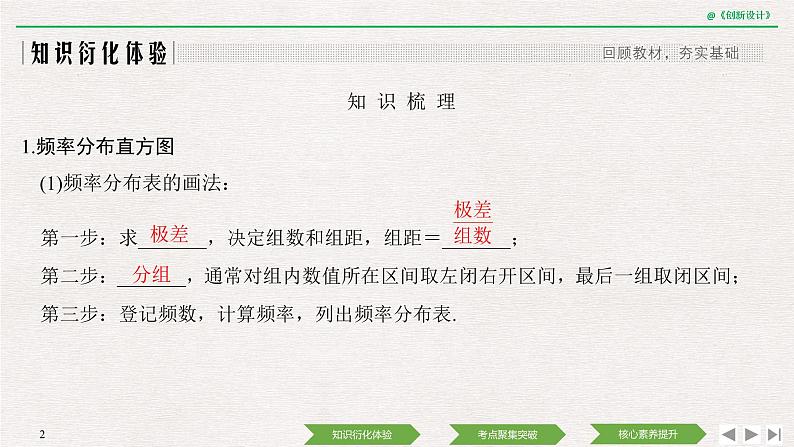 人教版高三理数一轮课件  第九章 第2节 用样本估计总体及统计图表02