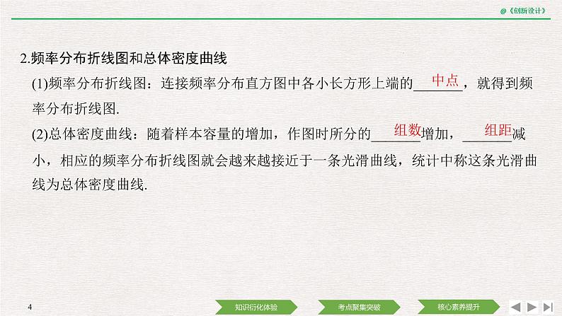 人教版高三理数一轮课件  第九章 第2节 用样本估计总体及统计图表04