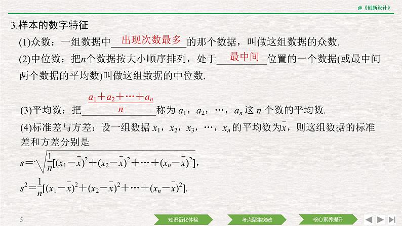 人教版高三理数一轮课件  第九章 第2节 用样本估计总体及统计图表05