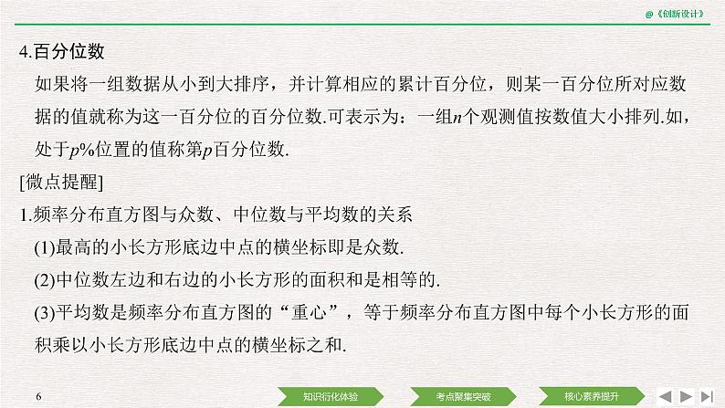 人教版高三理数一轮课件  第九章 第2节 用样本估计总体及统计图表06