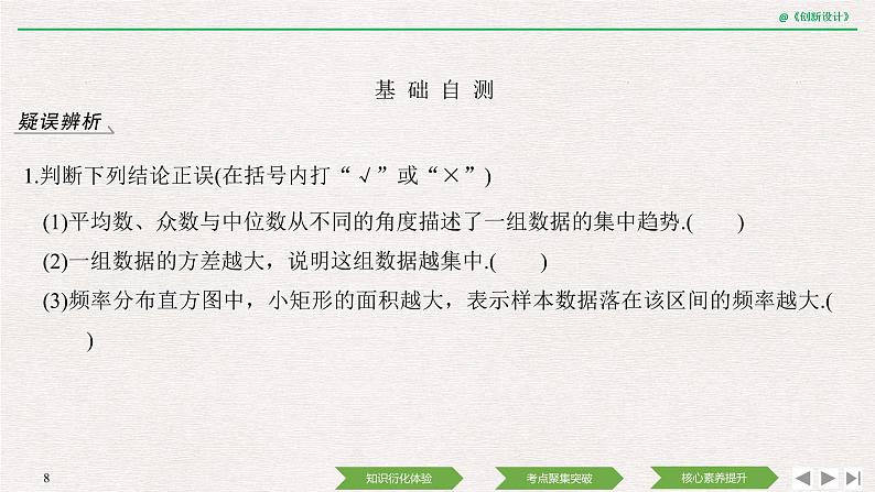 人教版高三理数一轮课件  第九章 第2节 用样本估计总体及统计图表08