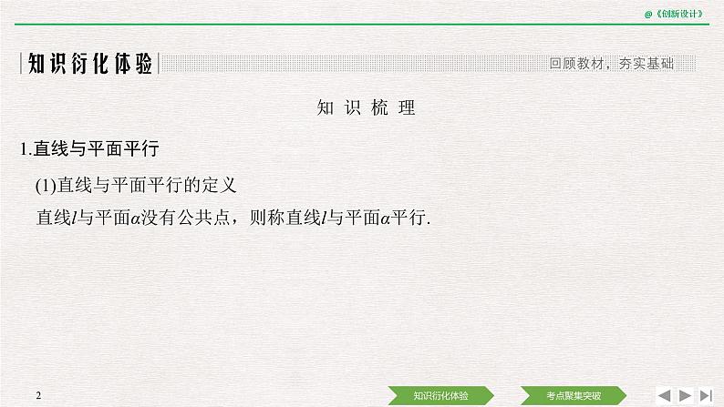 人教版高三理数一轮课件  第七章 第3节 直线、平面平行的判定及性质02