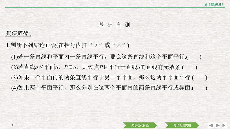 人教版高三理数一轮课件  第七章 第3节 直线、平面平行的判定及性质07