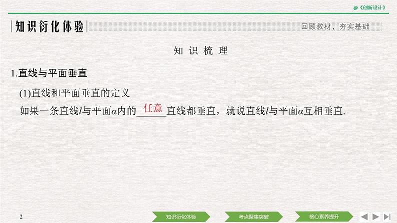 人教版高三理数一轮课件  第七章 第4节 直线、平面垂直的判定及性质02