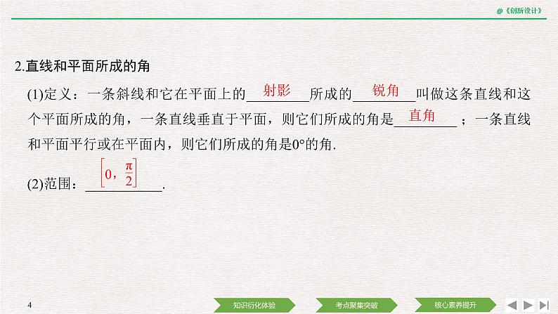人教版高三理数一轮课件  第七章 第4节 直线、平面垂直的判定及性质04