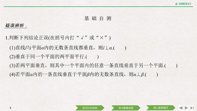 人教版高三理数一轮课件  第七章 第4节 直线、平面垂直的判定及性质08