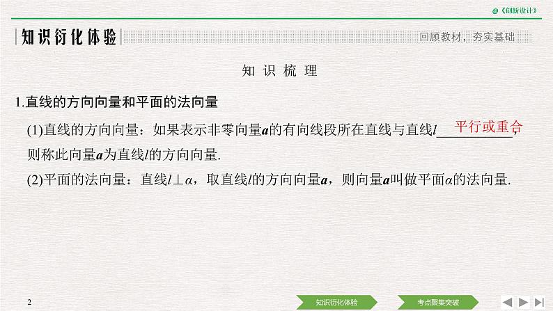 人教版高三理数一轮课件  第七章 第6节 第1课时 利用空间向量证明平行与垂直02