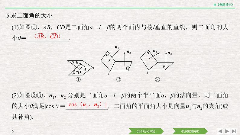 人教版高三理数一轮课件  第七章 第6节 第1课时 利用空间向量证明平行与垂直05