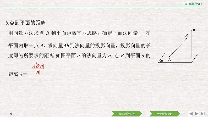 人教版高三理数一轮课件  第七章 第6节 第1课时 利用空间向量证明平行与垂直06