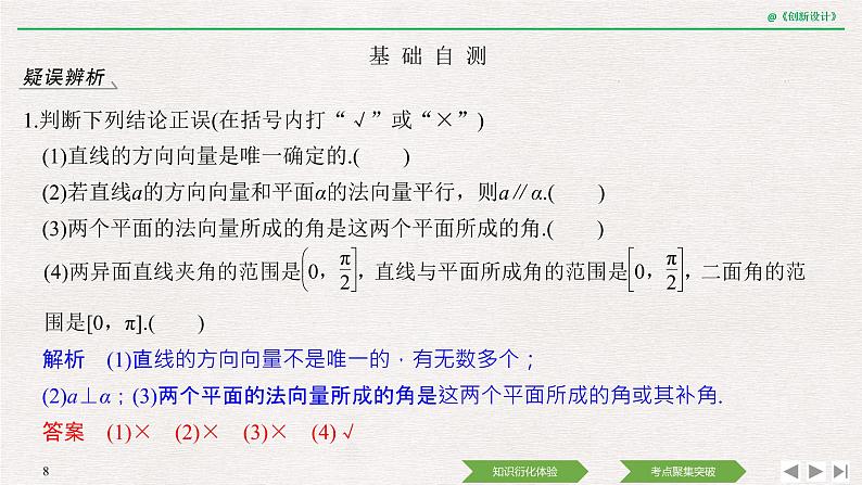 人教版高三理数一轮课件  第七章 第6节 第1课时 利用空间向量证明平行与垂直08