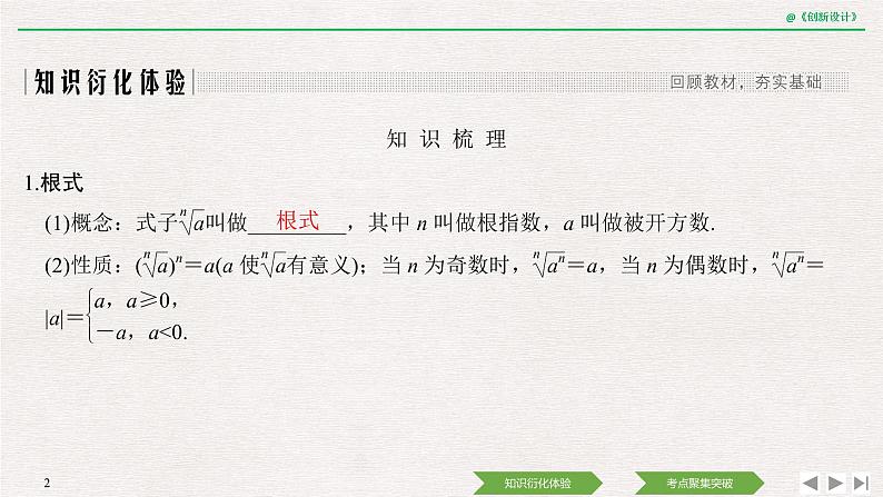 人教版高三理数一轮课件  第二章 第5节 指数与指数函数02