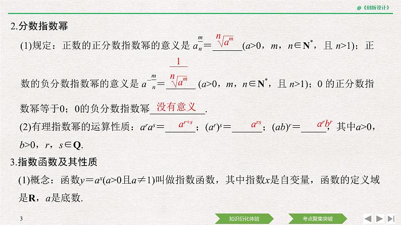人教版高三理数一轮课件  第二章 第5节 指数与指数函数03