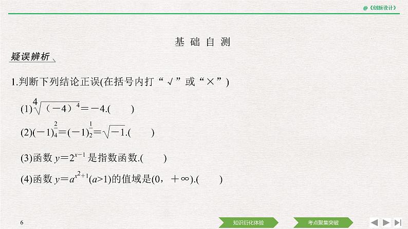 人教版高三理数一轮课件  第二章 第5节 指数与指数函数06