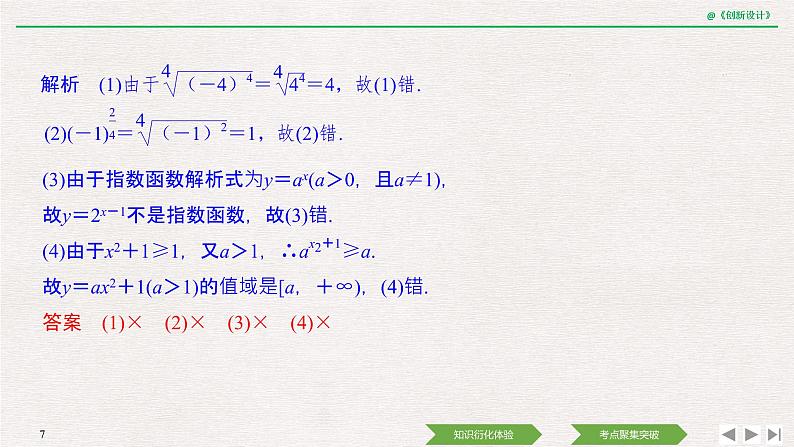 人教版高三理数一轮课件  第二章 第5节 指数与指数函数07