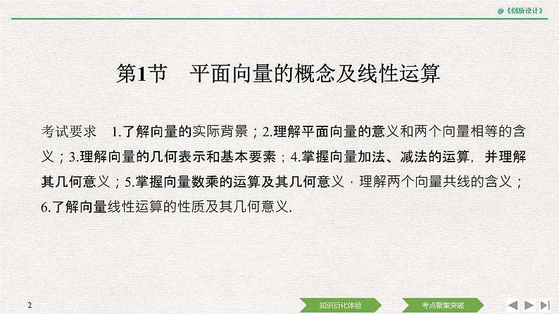 人教版高三理数一轮课件  第六章 第1节 平面向量的概念及线性运算02