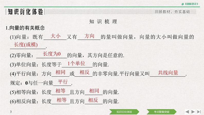 人教版高三理数一轮课件  第六章 第1节 平面向量的概念及线性运算03