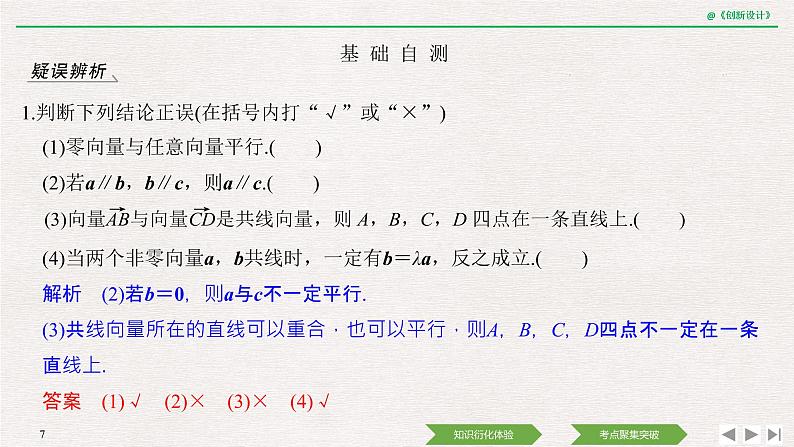 人教版高三理数一轮课件  第六章 第1节 平面向量的概念及线性运算07