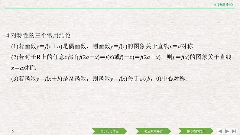 人教版高三理数一轮课件  第二章 第3节 函数的奇偶性与周期性第5页
