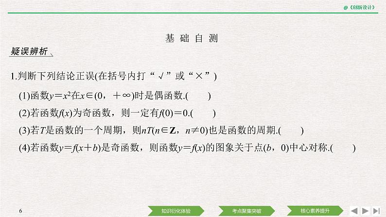 人教版高三理数一轮课件  第二章 第3节 函数的奇偶性与周期性第6页