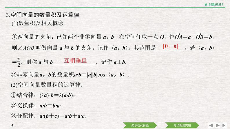 人教版高三理数一轮课件  第七章 第5节 空间直角坐标系与空间向量04