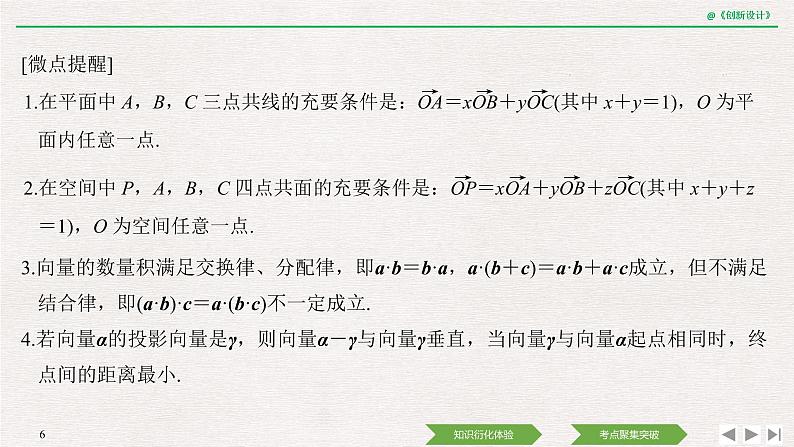 人教版高三理数一轮课件  第七章 第5节 空间直角坐标系与空间向量06