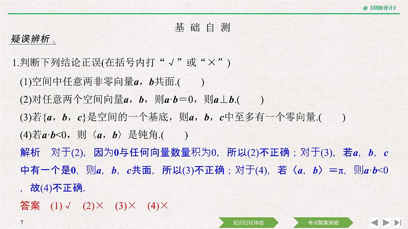 人教版高三理数一轮课件  第七章 第5节 空间直角坐标系与空间向量07
