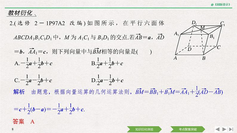 人教版高三理数一轮课件  第七章 第5节 空间直角坐标系与空间向量08