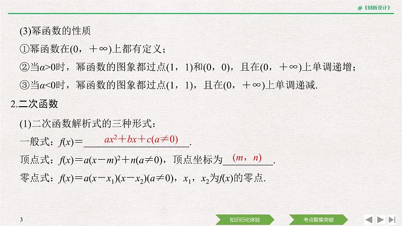 人教版高三理数一轮课件  第二章 第4节 幂函数与二次函数03