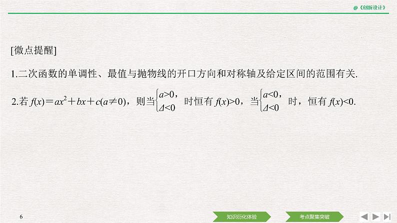 人教版高三理数一轮课件  第二章 第4节 幂函数与二次函数06