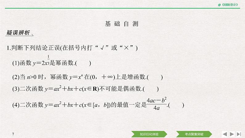 人教版高三理数一轮课件  第二章 第4节 幂函数与二次函数07