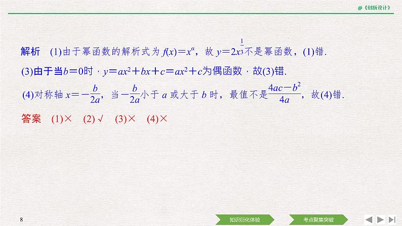 人教版高三理数一轮课件  第二章 第4节 幂函数与二次函数08