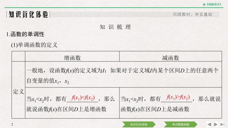 人教版高三理数一轮课件  第二章 第2节 函数的单调性与最值02