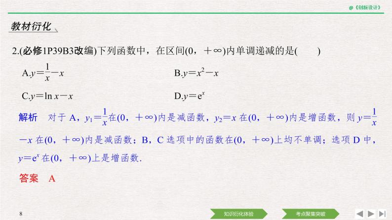 人教版高三理数一轮课件  第二章 第2节 函数的单调性与最值08