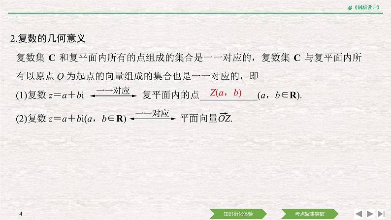 人教版高三理数一轮课件  第六章 第4节 复数04
