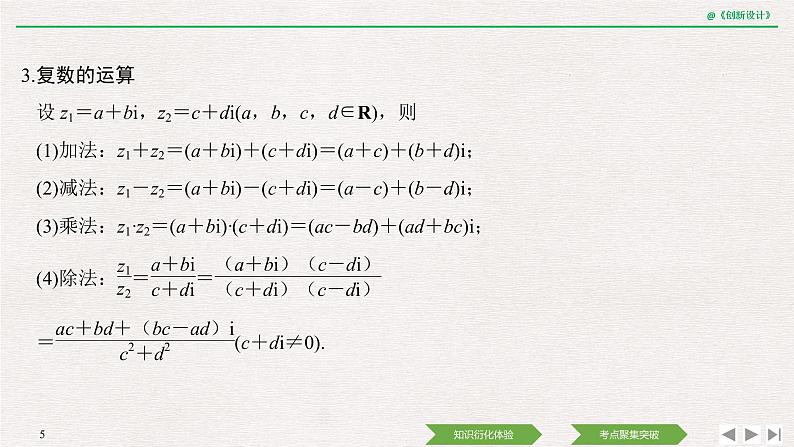 人教版高三理数一轮课件  第六章 第4节 复数05