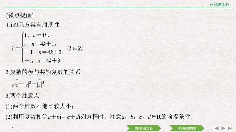 人教版高三理数一轮课件  第六章 第4节 复数06