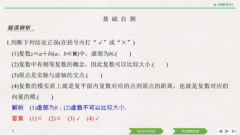 人教版高三理数一轮课件  第六章 第4节 复数07
