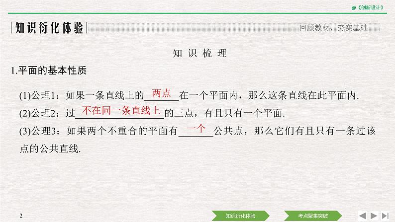 人教版高三理数一轮课件  第七章 第2节 空间点、直线、平面的位置关系02