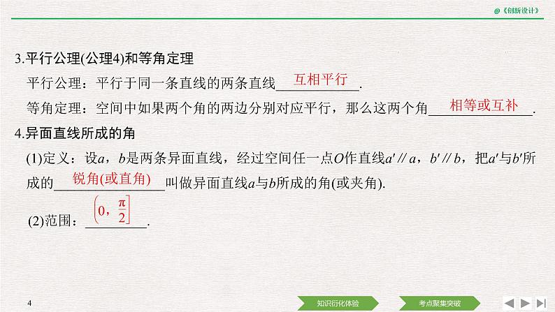人教版高三理数一轮课件  第七章 第2节 空间点、直线、平面的位置关系04
