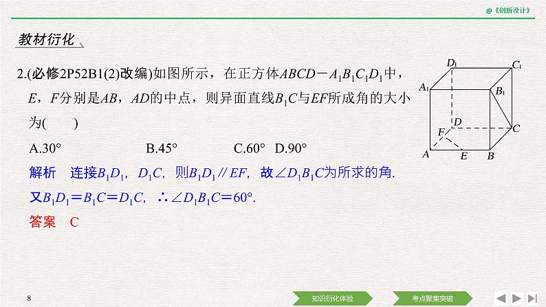 人教版高三理数一轮课件  第七章 第2节 空间点、直线、平面的位置关系08