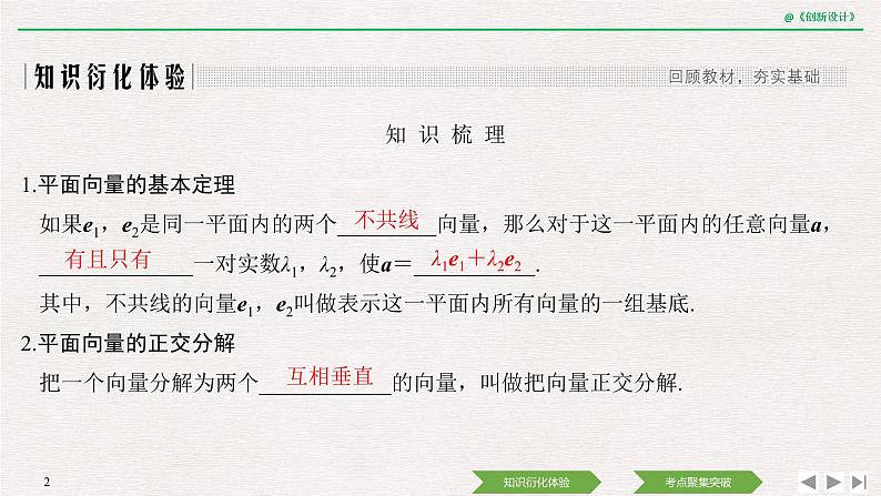 人教版高三理数一轮课件  第六章 第2节 平面向量基本定理及坐标表示02