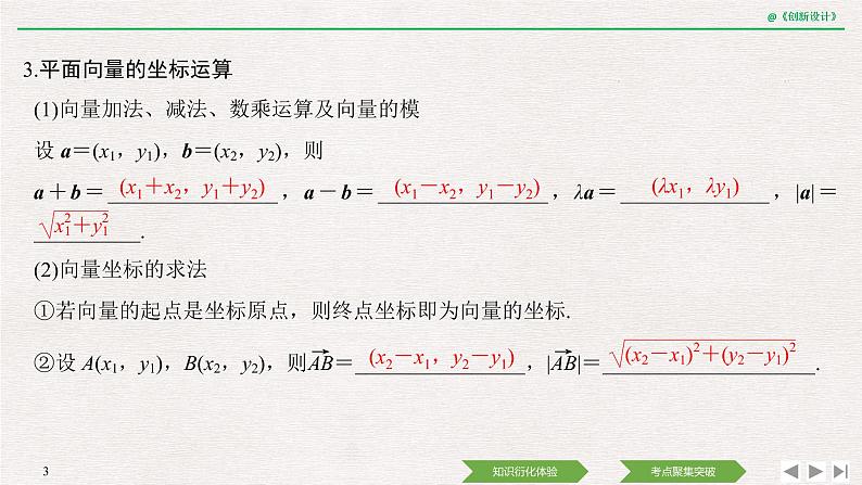 人教版高三理数一轮课件  第六章 第2节 平面向量基本定理及坐标表示03