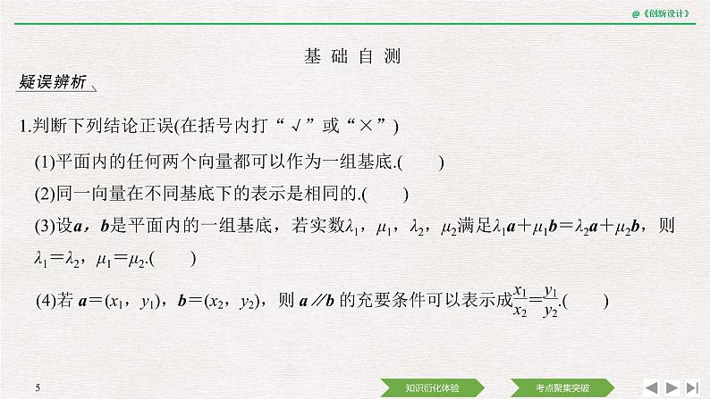 人教版高三理数一轮课件  第六章 第2节 平面向量基本定理及坐标表示05